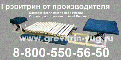 grevitrin-yug.ru - Лучшее лечение позвоночника