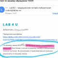 Отзыв о Медицинская лаборатория LAB4U.ru: Осторожно! Вышлют чужие результаты