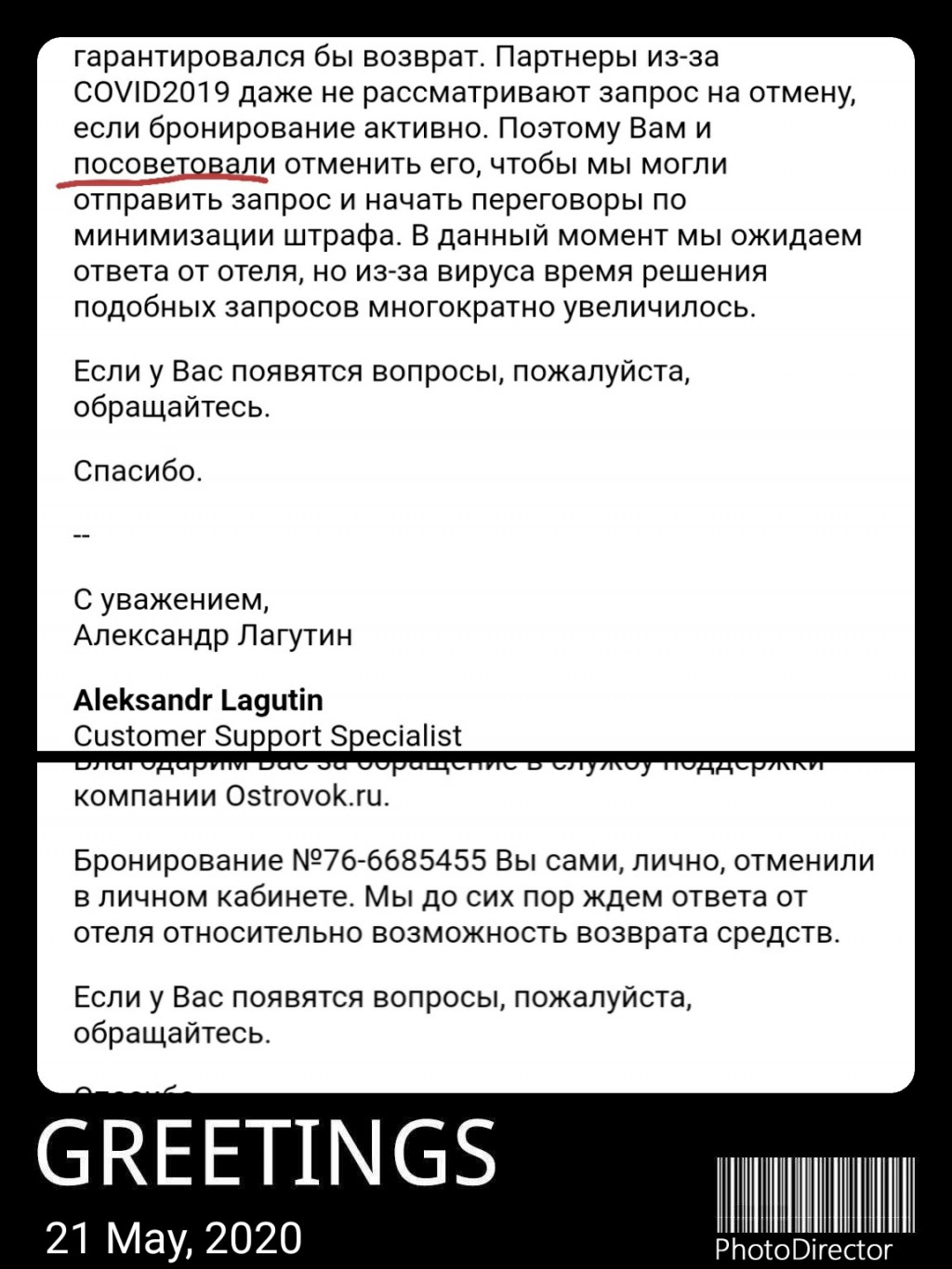 Ostrovok.ru - Деньги по раннему бронированию вернули только по возвратному тарифу