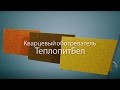 Отзыв о Инфракрасные обогреватели: ТеплопитБел-Белорусское качество