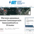 Отзыв о Samozashita24.ru: Все отзывы липовые!!