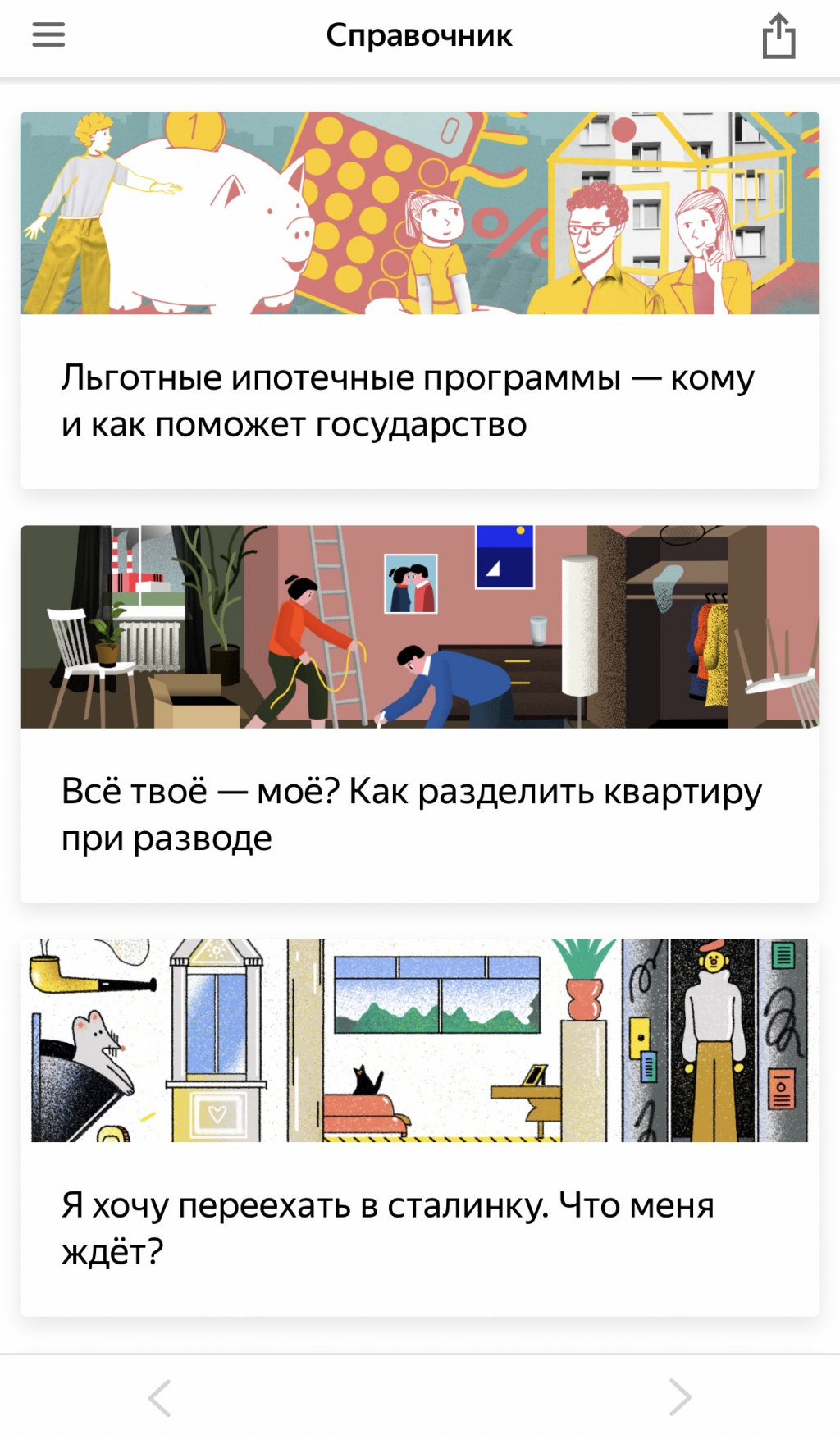Яндекс.Недвижимость - Быстро продать квартиру
