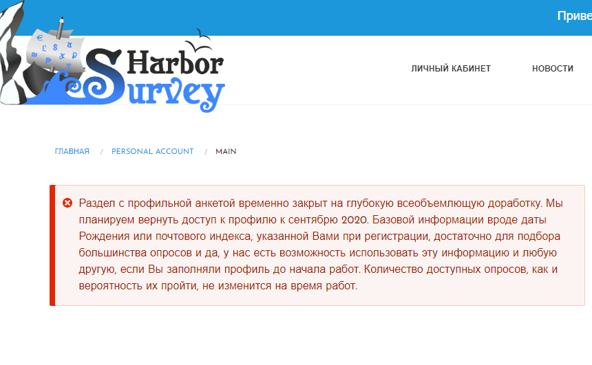Survey Harbor - большая платформа интернет-заработка на опросах - Ощутимый заработок на интернет-опросах, теперь реальность!