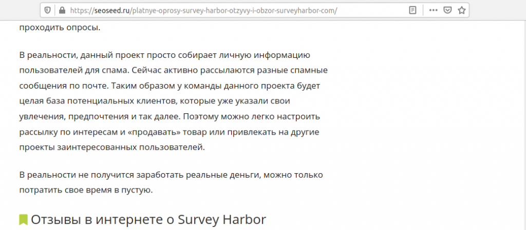 Survey Harbor - большая платформа интернет-заработка на опросах - О нас - клеветнические сайты. Часть 2.