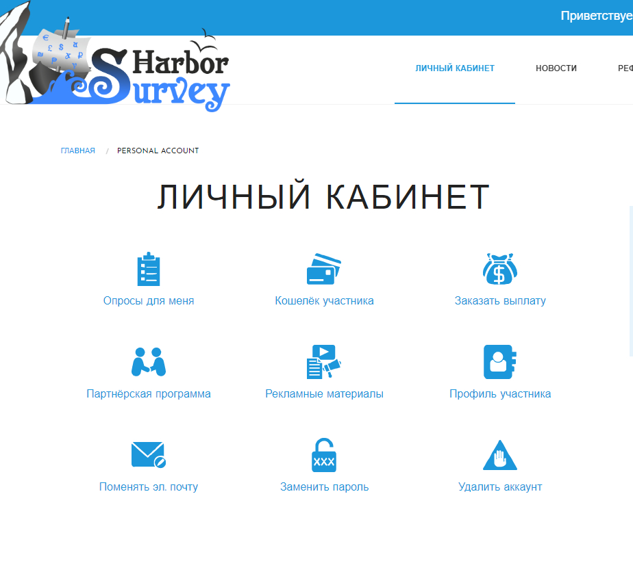 Survey Harbor - большая платформа интернет-заработка на опросах - Ощутимый заработок на интернет-опросах, теперь реальность!