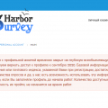 Отзыв о Survey Harbor - большая платформа интернет-заработка на опросах: Ощутимый заработок на интернет-опросах, теперь реальность!