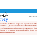 Отзыв о Survey Harbor - большая платформа интернет-заработка на опросах: Популярные мифы о Survey Harbor 2021'03