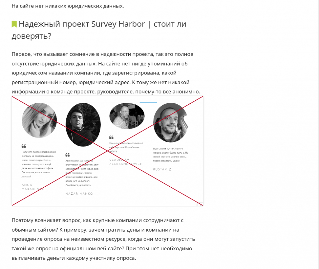 Survey Harbor - большая платформа интернет-заработка на опросах - О нас - клеветнические сайты.