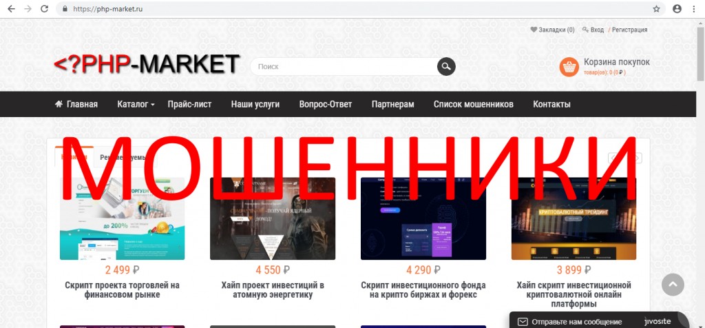 php-market.ru интернет-магазин - Мошенничный магазин