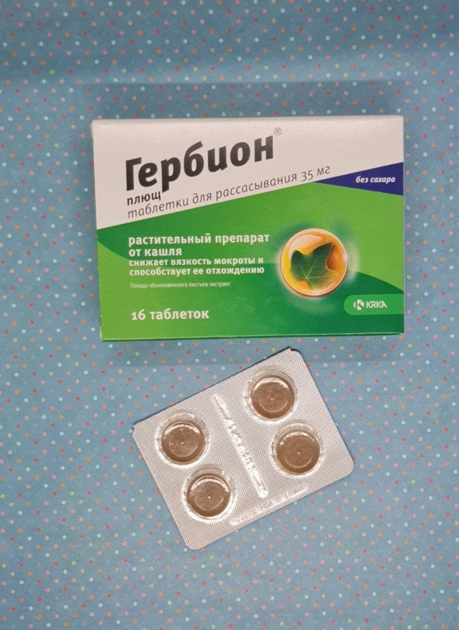 Гербион таблетки от кашля с плющом для рассасывания - Хорошее средство от кашля