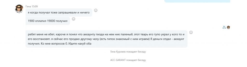 acc-garant.com - Сайт мошенников