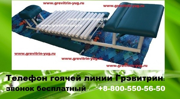 grevitrin-yug.ru - Домашний тренажер для лечения позвоночника и массажа спины