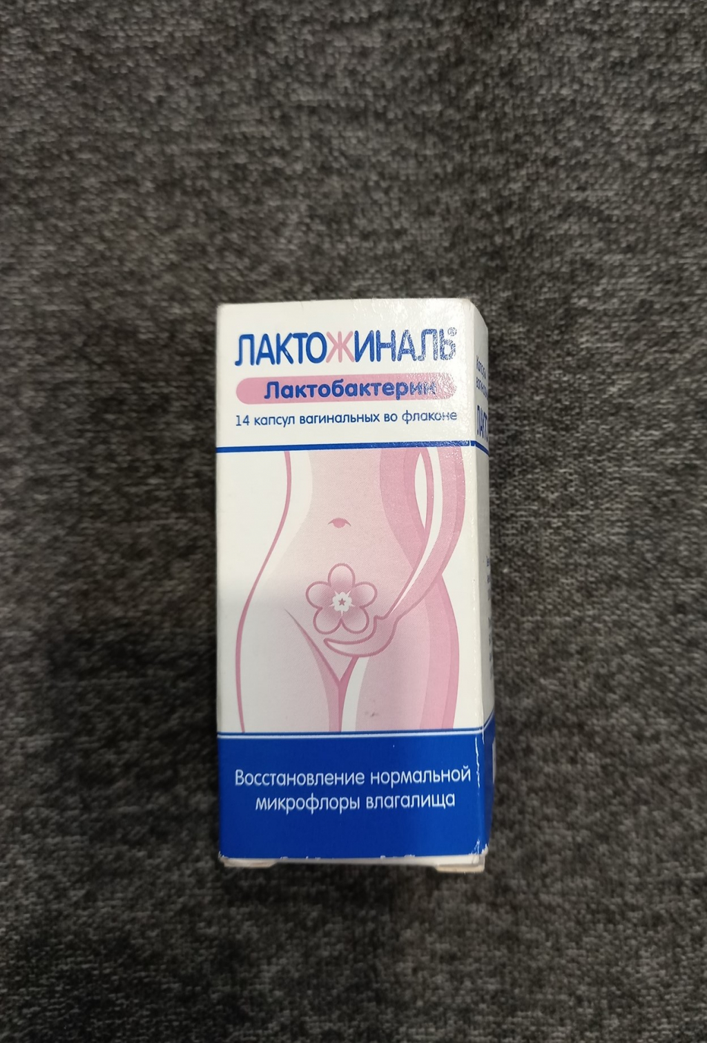 Лактожиналь - Качественная подготовка к родам и защита во время беременности