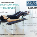 Отзыв о grevitrin-yug.ru: Профессиональное лечение позвоночника в домашних условиях