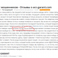 Отзыв о acc-garant.com: ЧЕСТНЫЙ ГАРАНТ