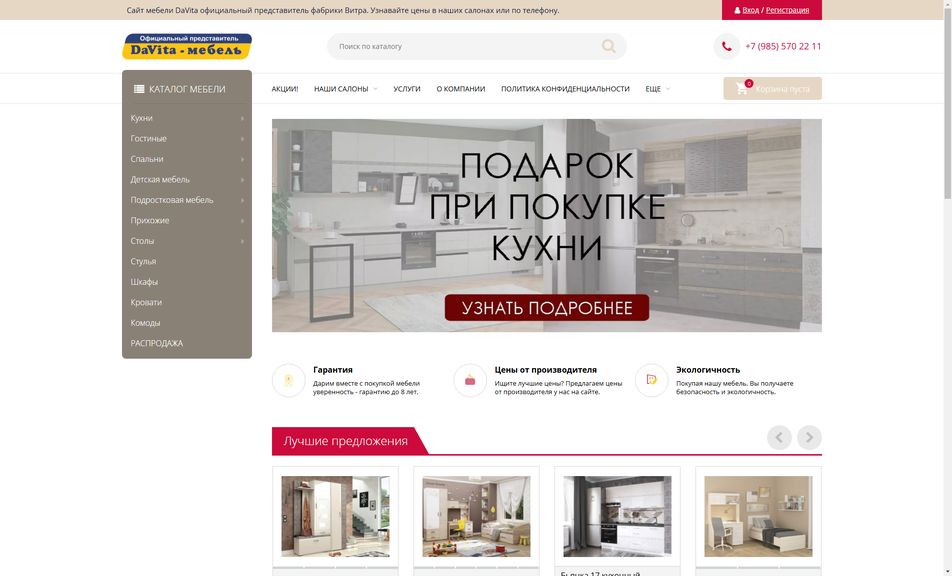 Скриншот сайта