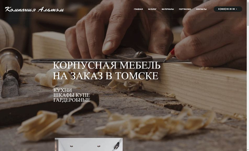 Скриншот сайта