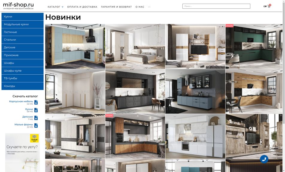 Скриншот сайта