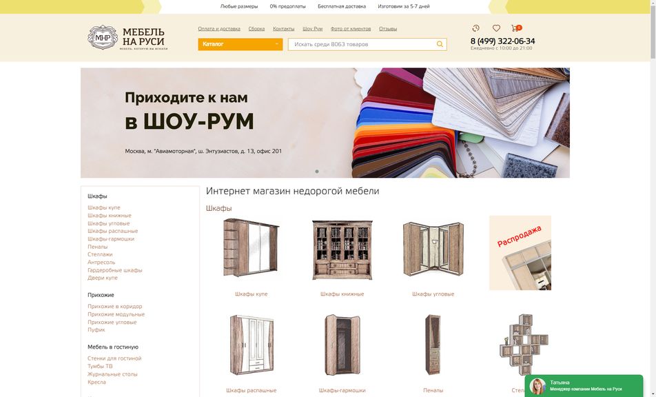 Скриншот сайта