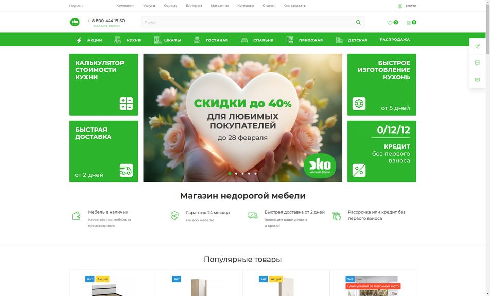 Скриншот сайта