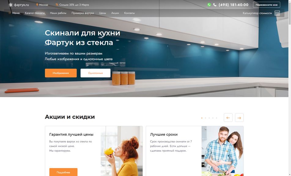 Скриншот сайта