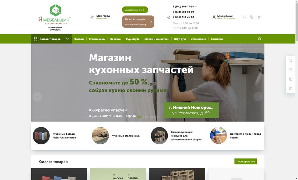 Скриншот сайта