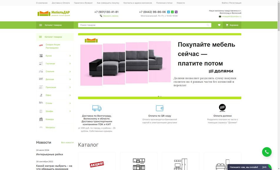 Скриншот сайта