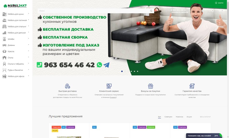 Скриншот сайта