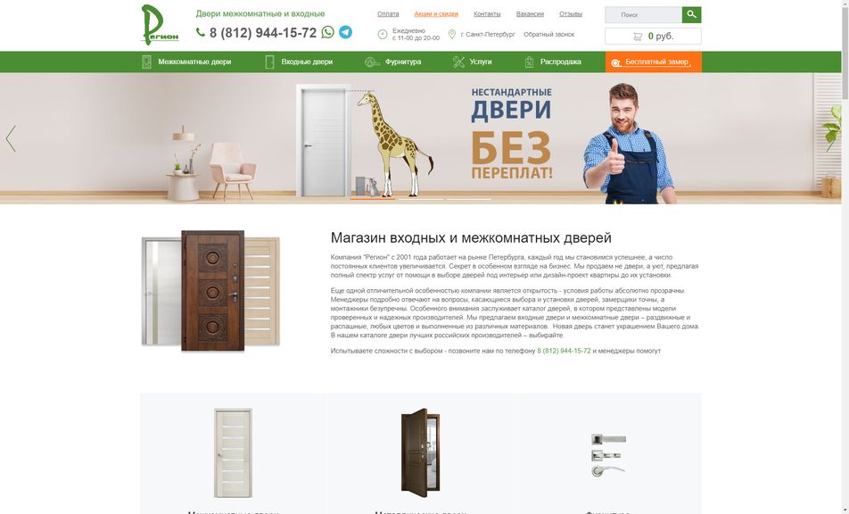 Скриншот сайта