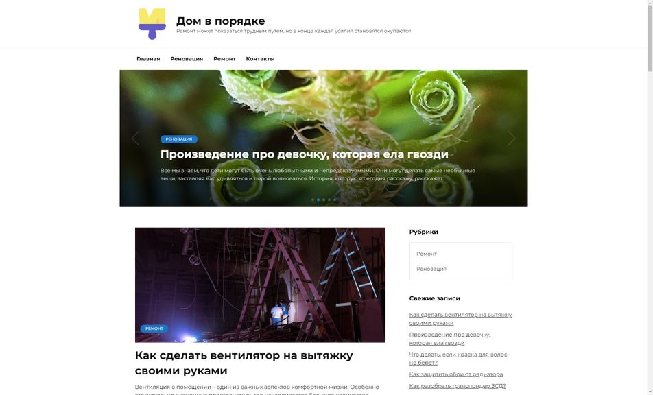 Скриншот сайта