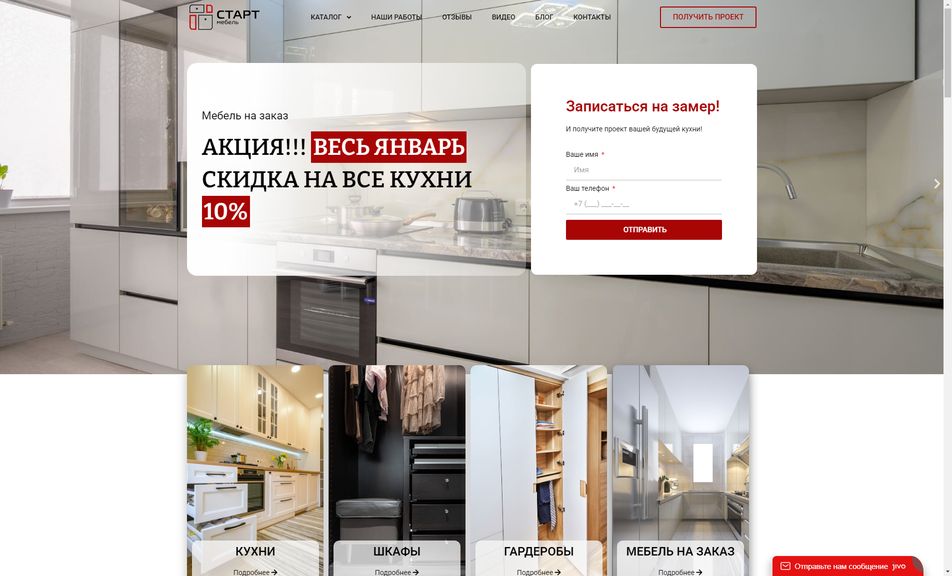 Скриншот сайта