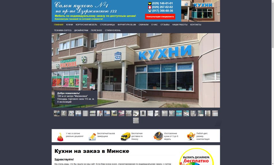 Скриншот сайта