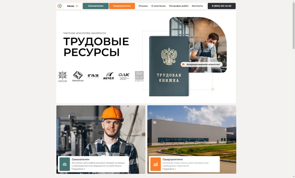 Скриншот сайта