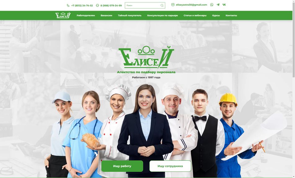 Скриншот сайта