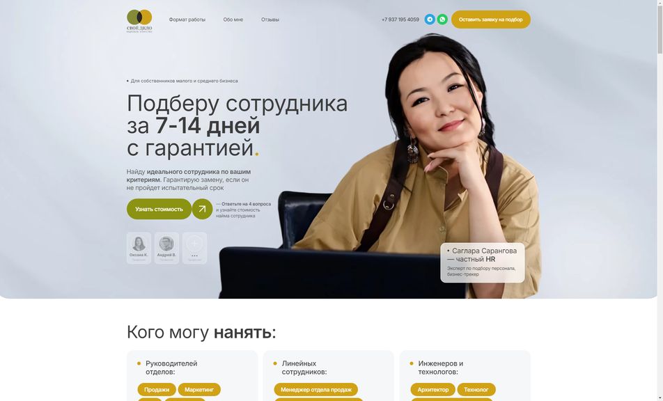 Скриншот сайта