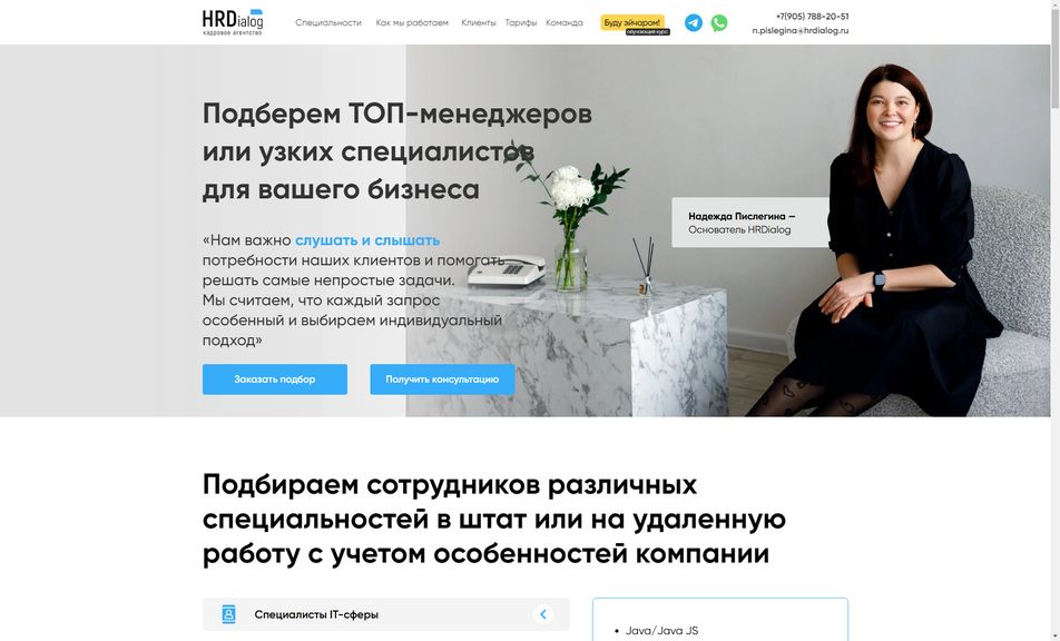 Скриншот сайта