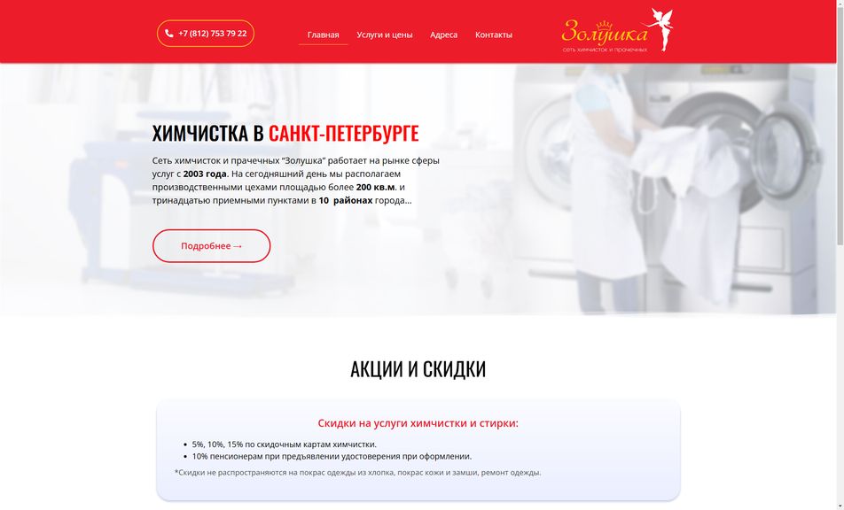 Скриншот сайта