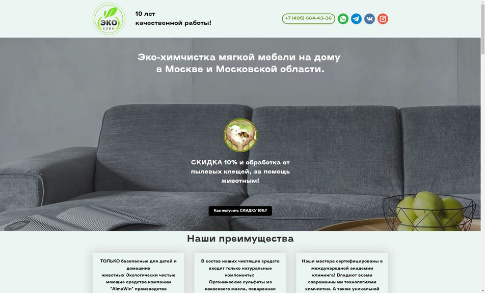 Скриншот сайта