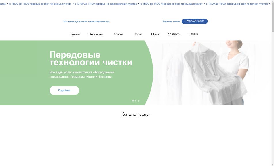 Скриншот сайта