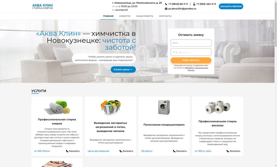 Скриншот сайта