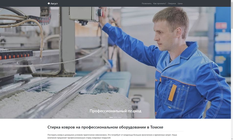 Скриншот сайта