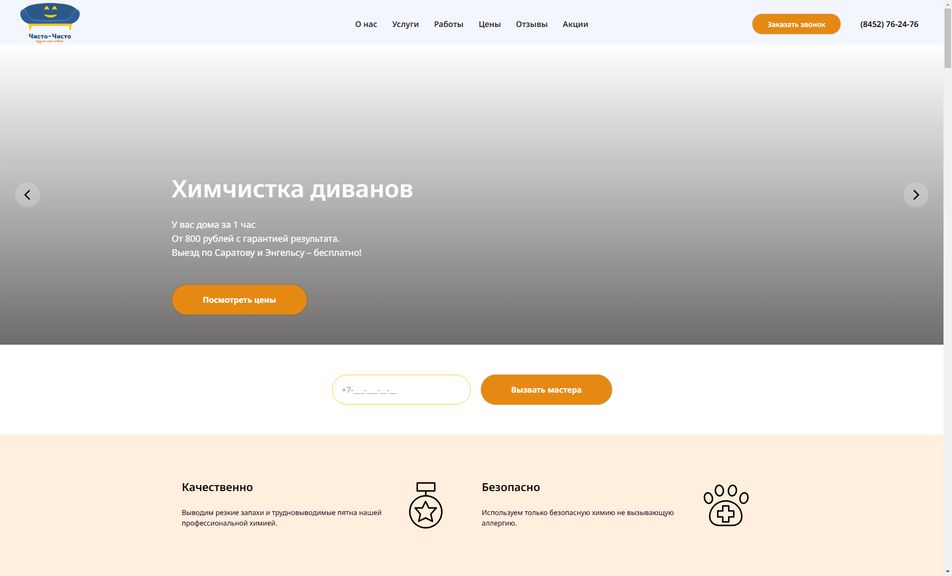 Скриншот сайта
