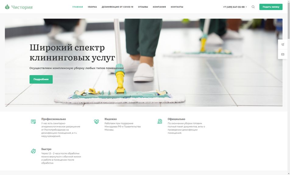 Скриншот сайта