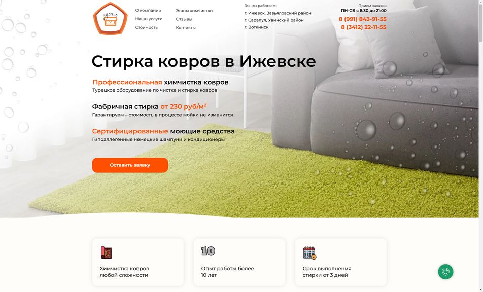 Скриншот сайта