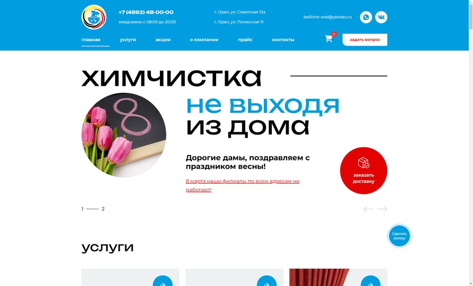 Скриншот сайта