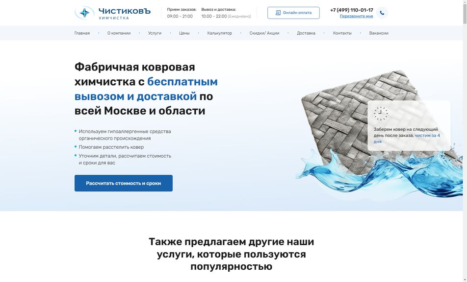 Скриншот сайта