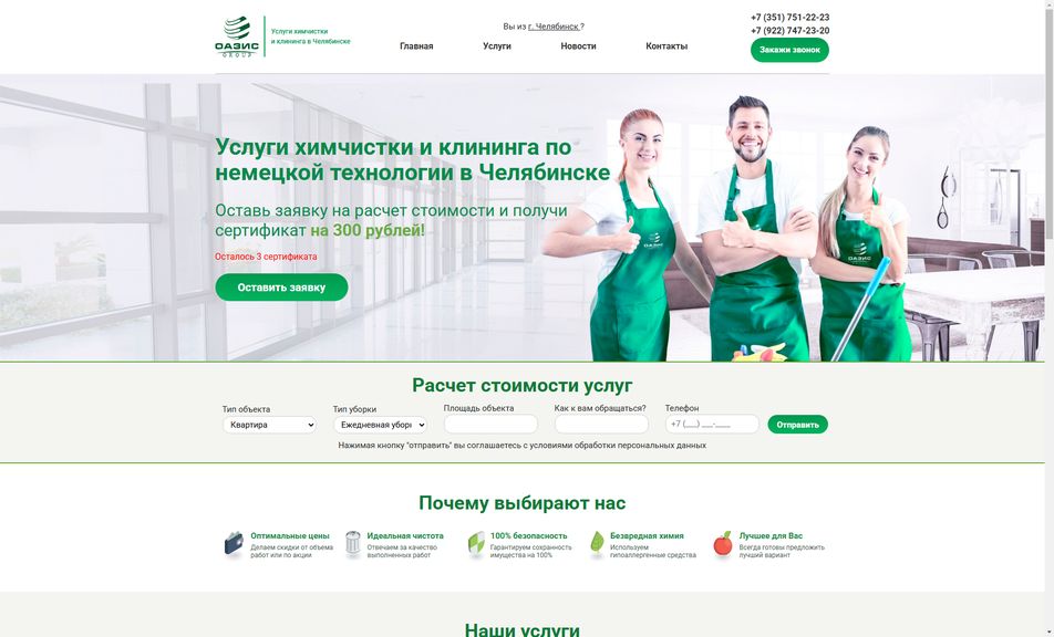 Скриншот сайта