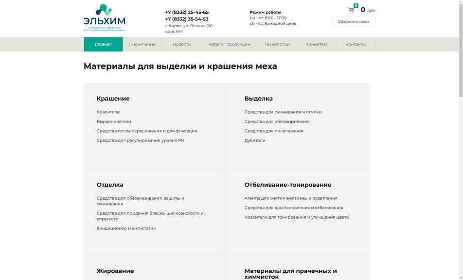 Скриншот сайта