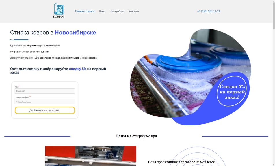 Скриншот сайта