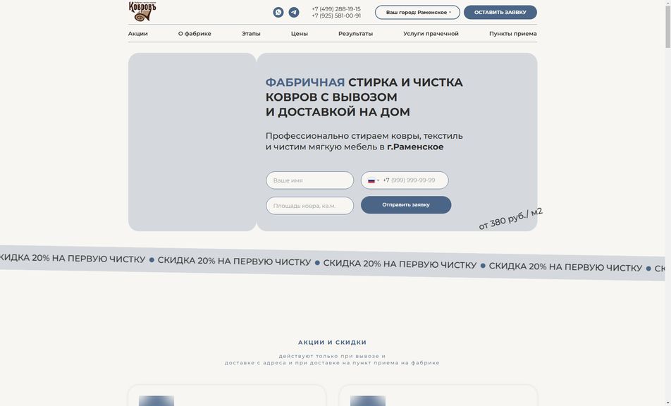 Скриншот сайта